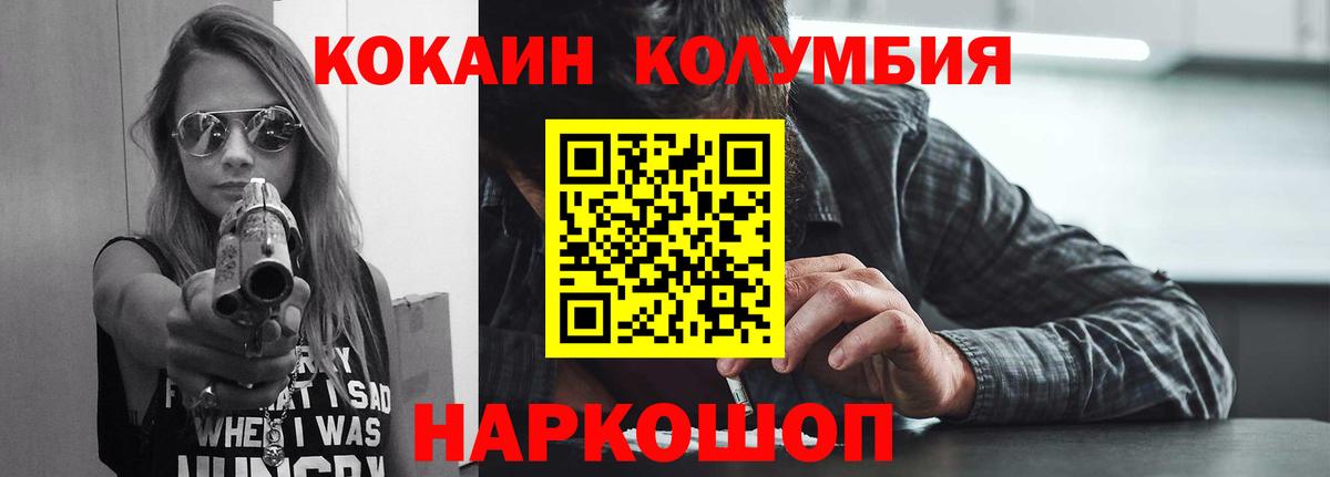 Кокаин Columbia Лесной