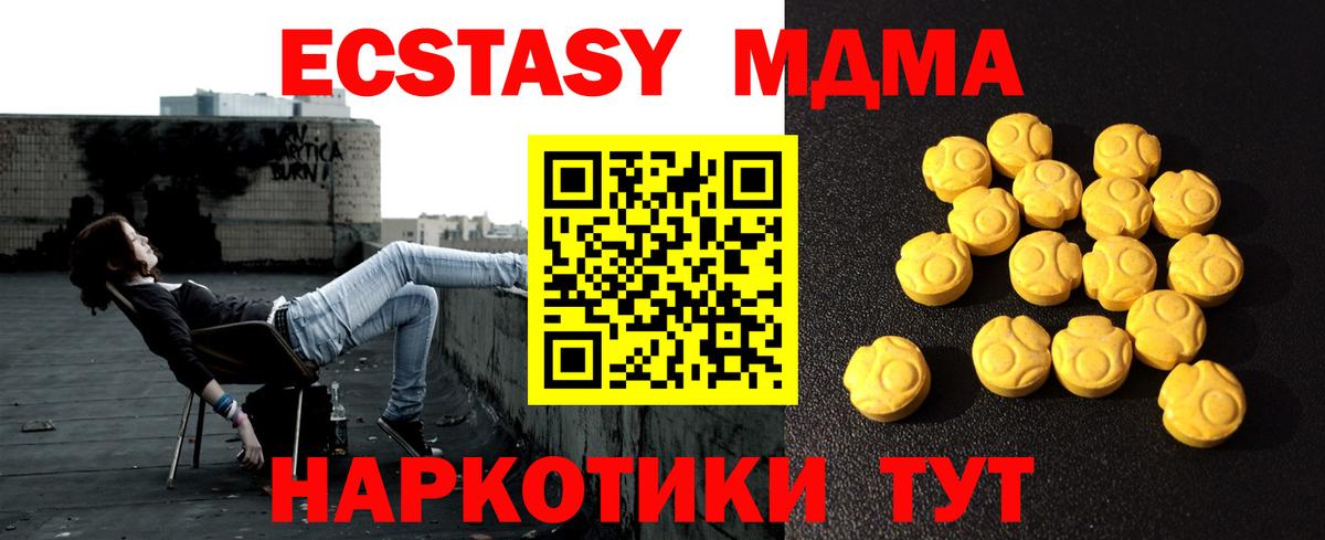 Экстази XTC  Ecstasy  Ecstasy VHQ  даркнет сайт  Вход с VPN  Лесной 