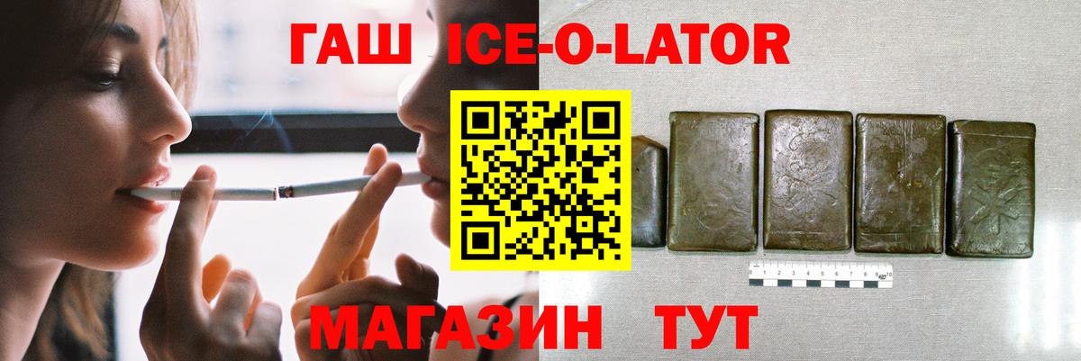 Лесной  ГАШ гашик  купить закладку  Гашиш  Вход с VPN  ГАШИШ ice o lator 